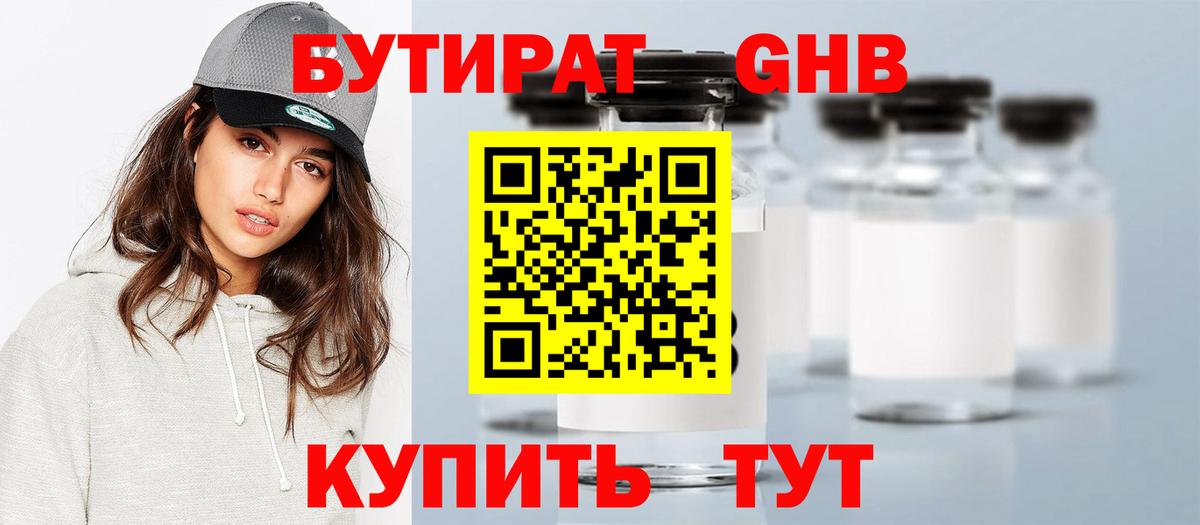 Луга  БУТИРАТ бутик  Вход с VPN 