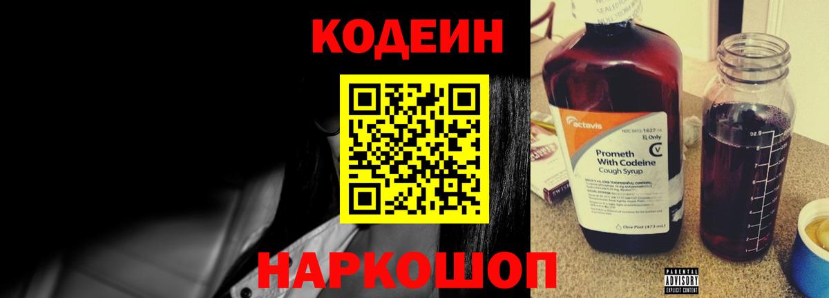 Кодеин напиток Lean (лин) Луга